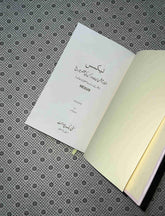 nexus nexus urdu translation by yuval noah harari